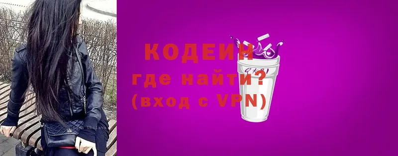 Кодеин Purple Drank  Осташков 