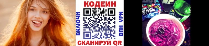 Кодеин Purple Drank Осташков